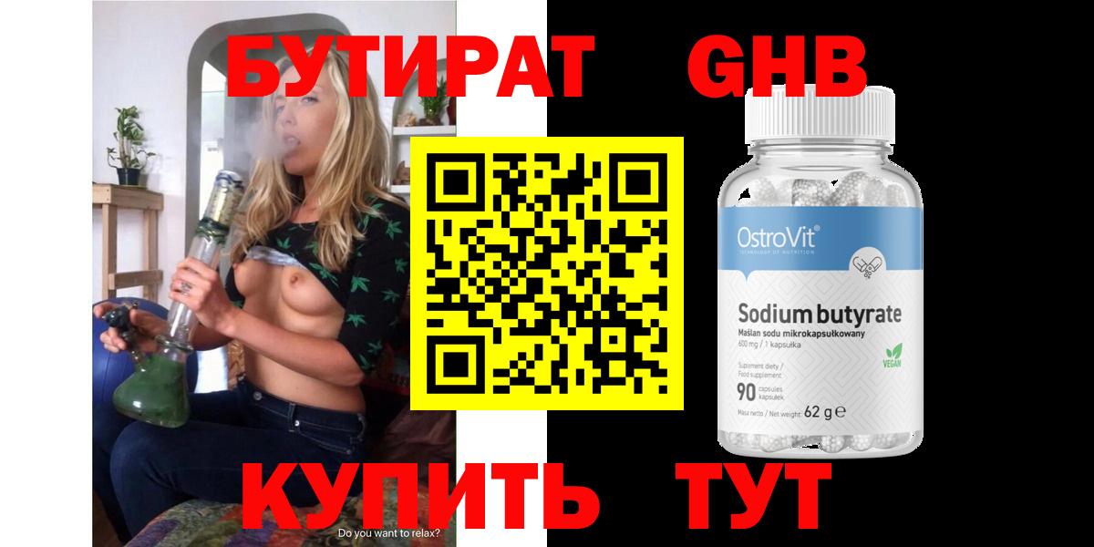 БУТИРАТ оксибутират  Костомукша 