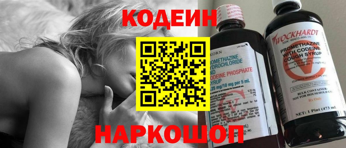 Codein Purple Drank  Костомукша  Кодеиновый сироп Lean напиток Lean (лин) 