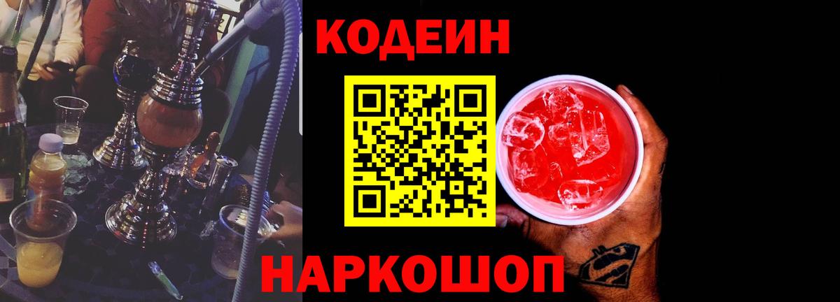 Кодеиновый сироп Lean Purple Drank  Вход с VPN  Костомукша  Кодеин напиток Lean (лин) 