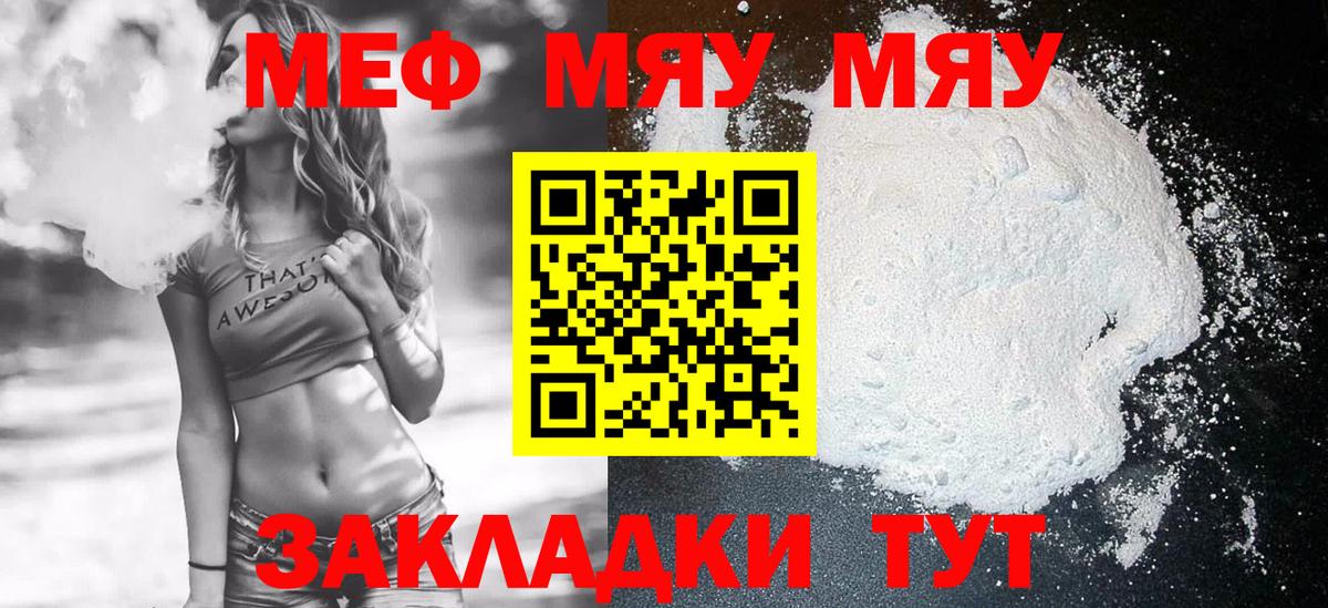 Меф мяу мяу Костомукша