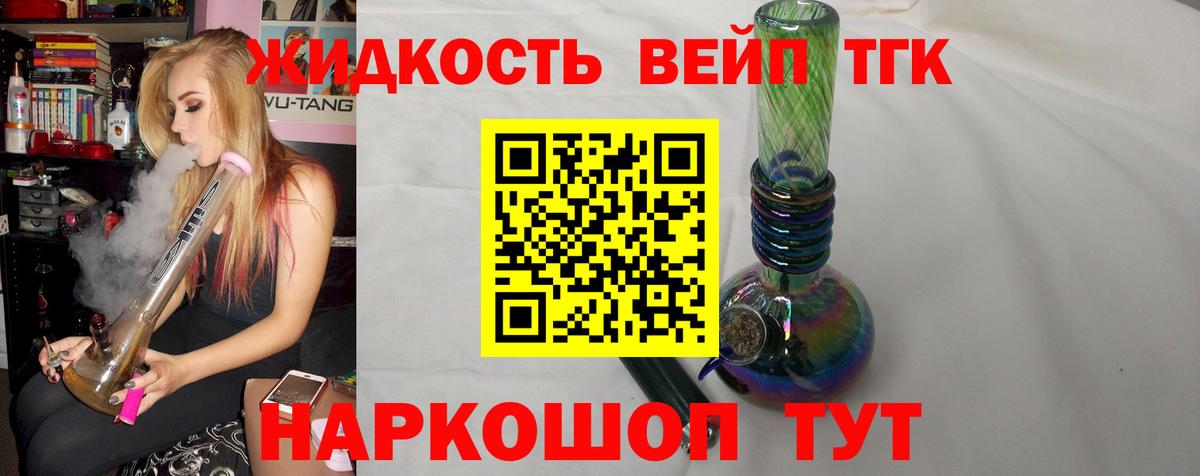 Дистиллят ТГК вейп с тгк  ТГК концентрат  Костомукша  Вход с VPN 